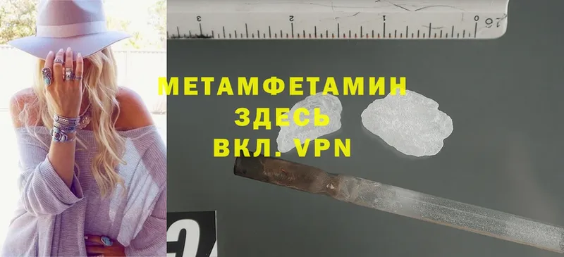 МЕТАМФЕТАМИН Methamphetamine  Верещагино 